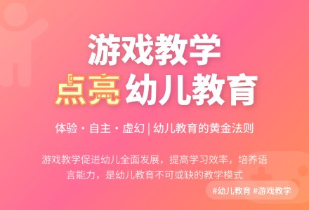幼儿教育中游戏教学价值论文-幼师课件网