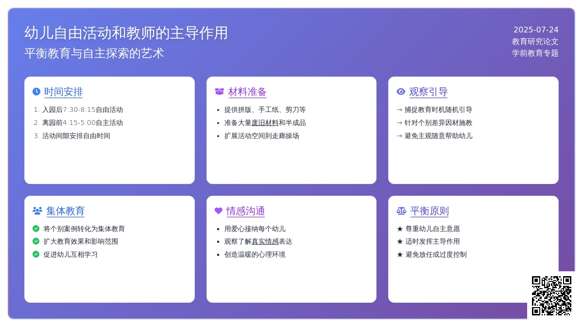 幼儿自由活动和教师的主导作用论文