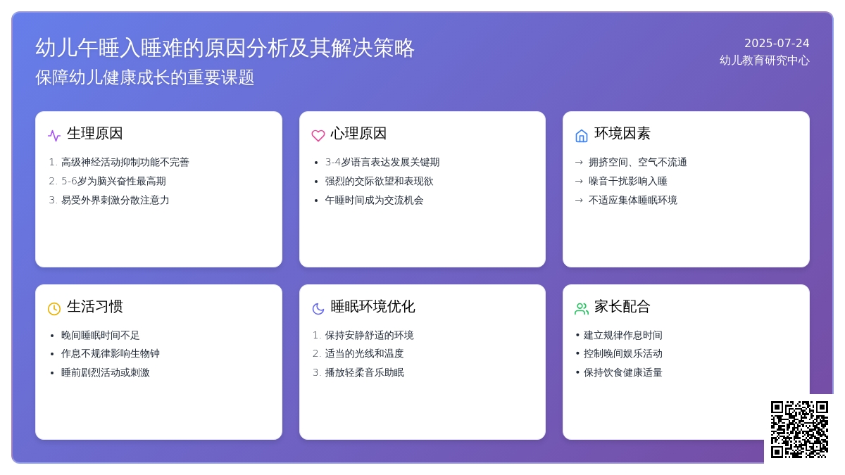 幼儿午睡入睡难的原因分析及其解决策略论文