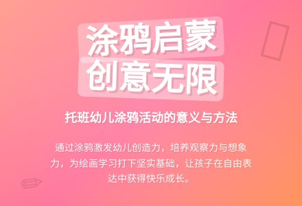 幼儿涂鸦活动的开展的论文-幼师课件网