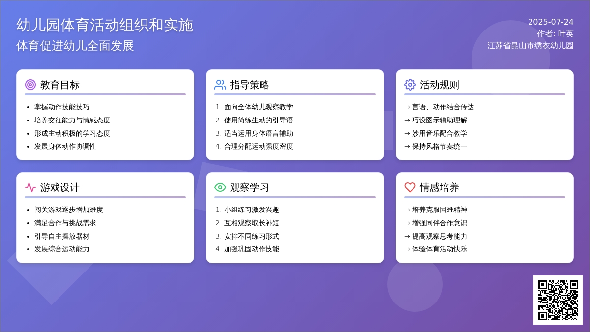 幼儿园体育活动组织和实施论文