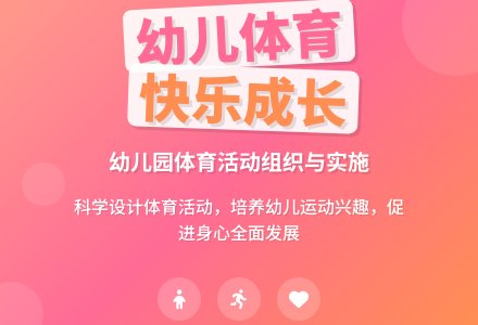 幼儿园体育活动组织和实施论文-幼师课件网