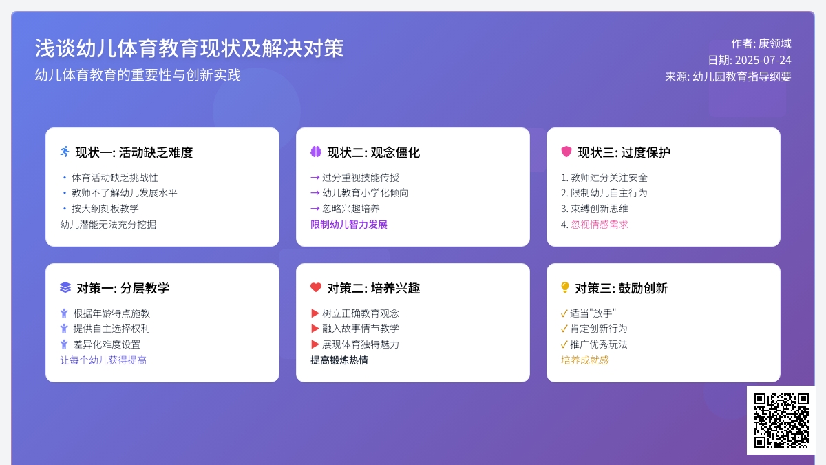 浅谈幼儿体育教育现状及解决对策论文