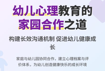 幼儿心理健康教育的家园合作论文-幼师课件网