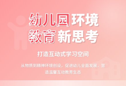 管窥幼儿园教育环境问题的论文-幼师课件网