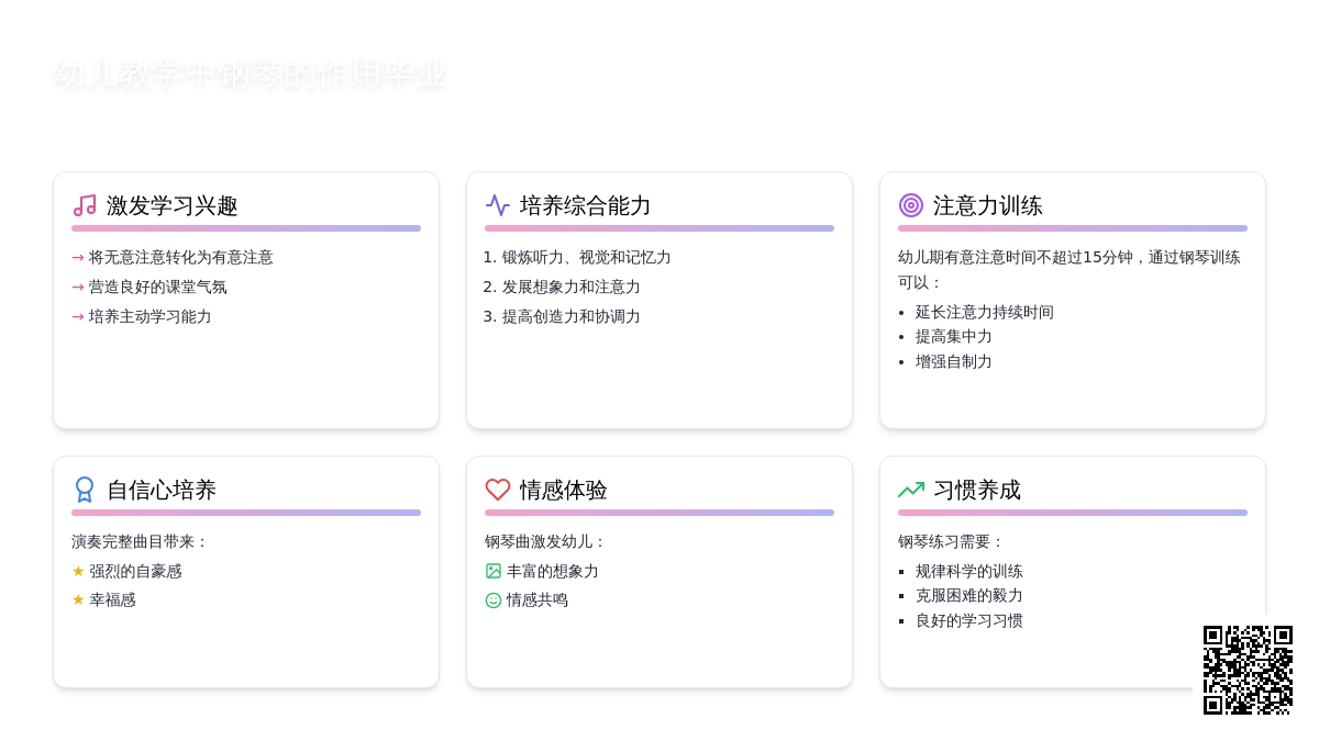 幼儿教学中钢琴的作用毕业论文