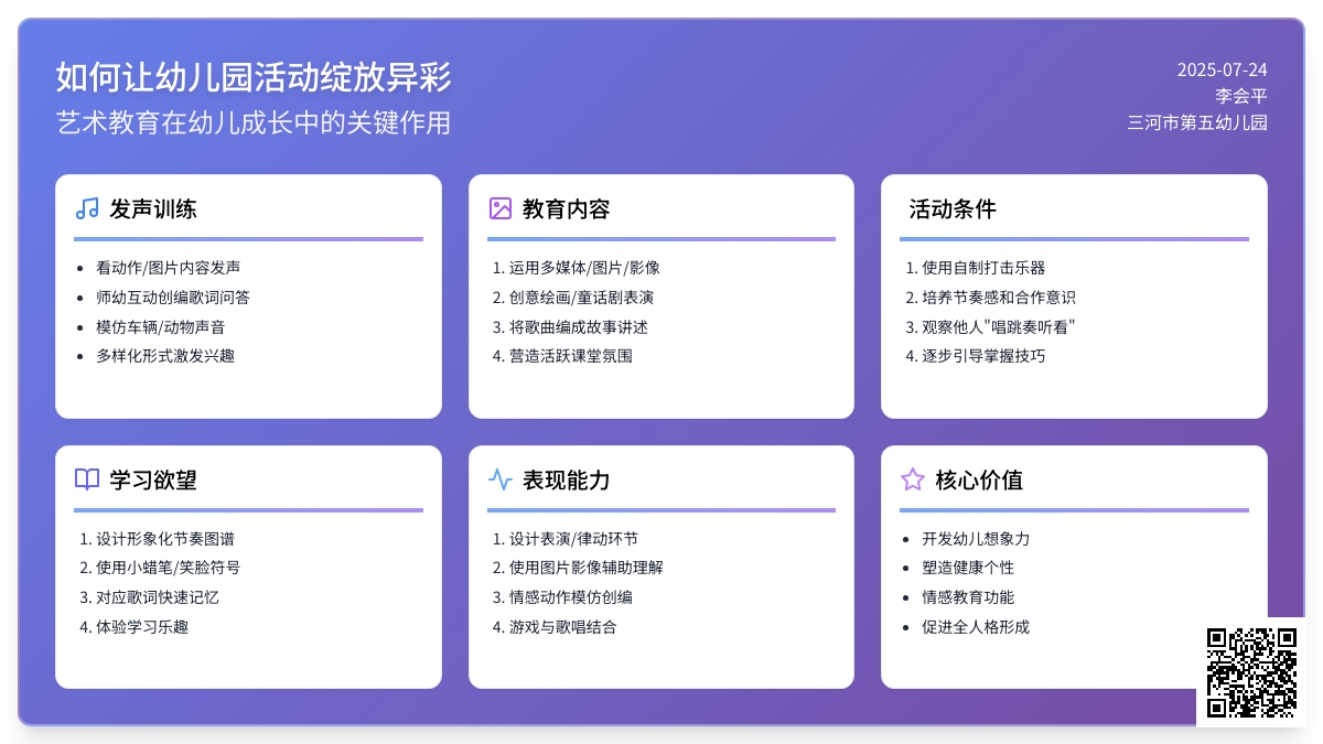 如何让幼儿园音乐活动绽放异彩论文