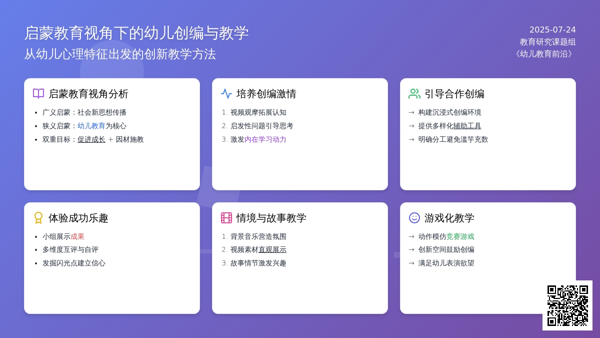 启蒙教育视角下的幼儿舞蹈创编与教学论文