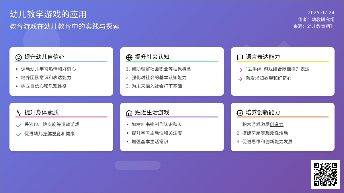 幼儿教学游戏的应用论文