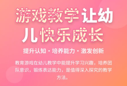 幼儿教学游戏的应用论文-幼师课件网