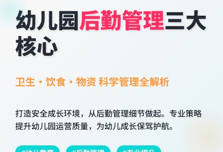 关于提升国家教育加强幼儿园后勤管理的论文-幼师课件网