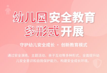 多形式开展幼儿园安全教育的探讨论文-幼师课件网