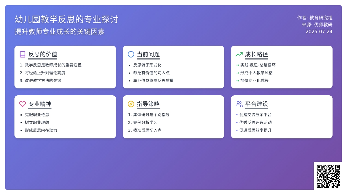 幼儿园教学反思的论文