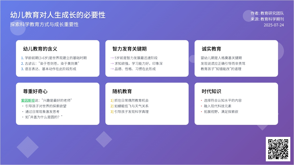 幼儿教育对人生成长的必要性论文