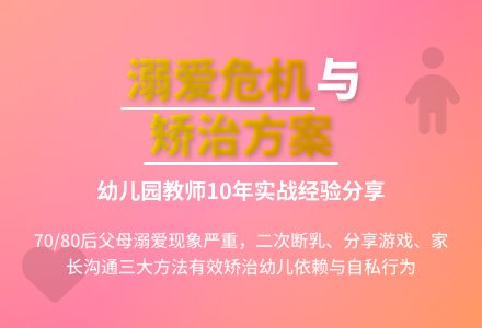 有关幼儿园常见的溺爱现象及矫治方法探索的论文-幼师课件网