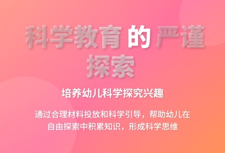 试论幼儿园科学教育活动的严谨性论文-幼师课件网