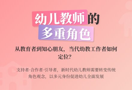 当代幼儿教师的角色观论文-幼师课件网