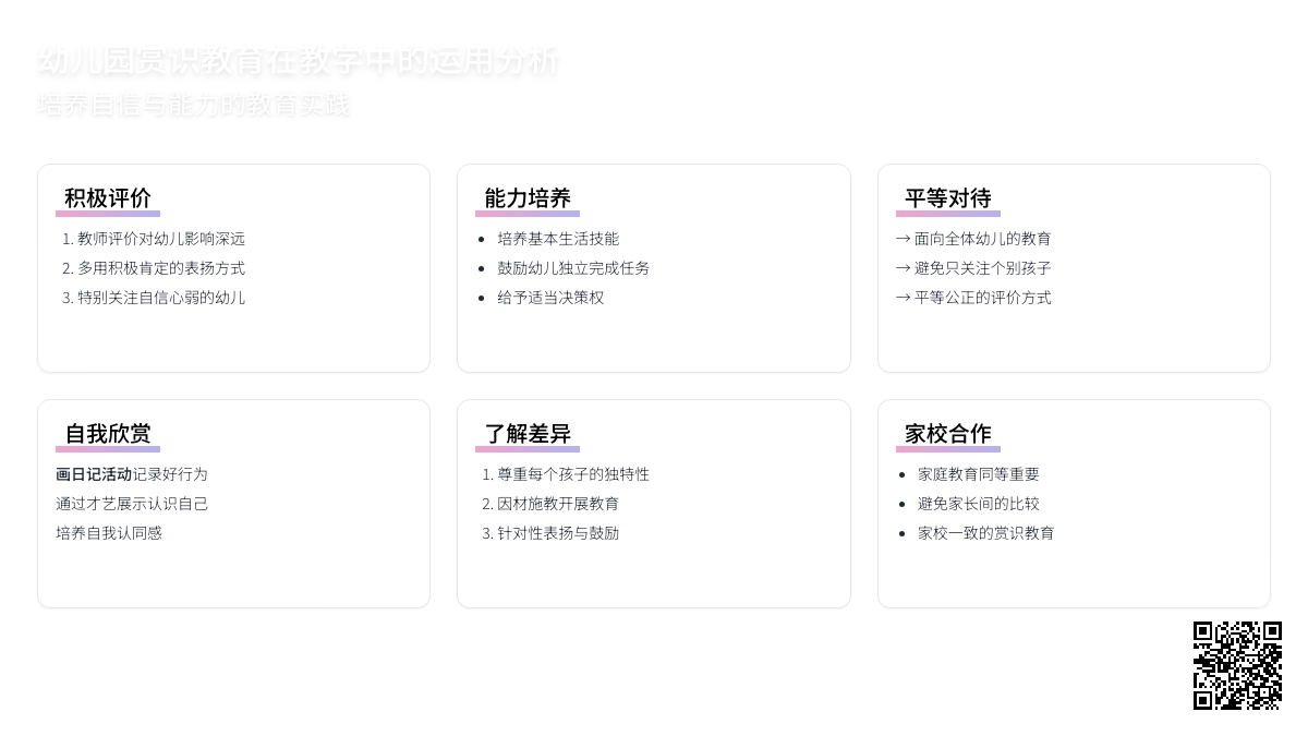 幼儿园赏识教育在教学中的运用分析论文