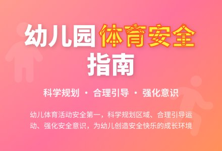关于幼儿园体育活动论文-幼师课件网