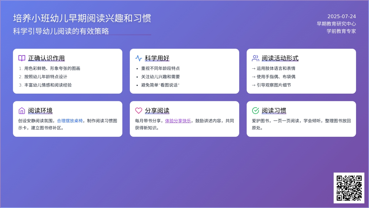 培养小班幼儿早期阅读兴趣和习惯的论文