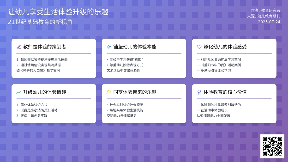 让幼儿享受生活体验升级的乐趣论文