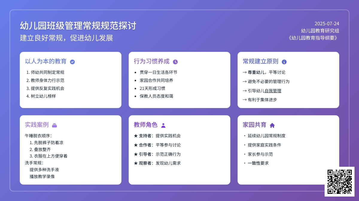 幼儿园班级管理中的常规规范探讨论文范文