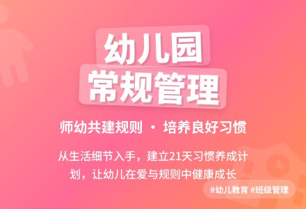 幼儿园班级管理中的常规规范探讨论文范文-幼师课件网