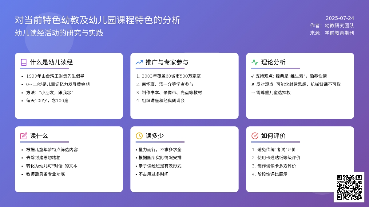 对当前特色幼教及幼儿园课程特色的分析论文