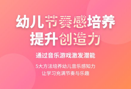 幼儿节奏感培养之我见论文-幼师课件网