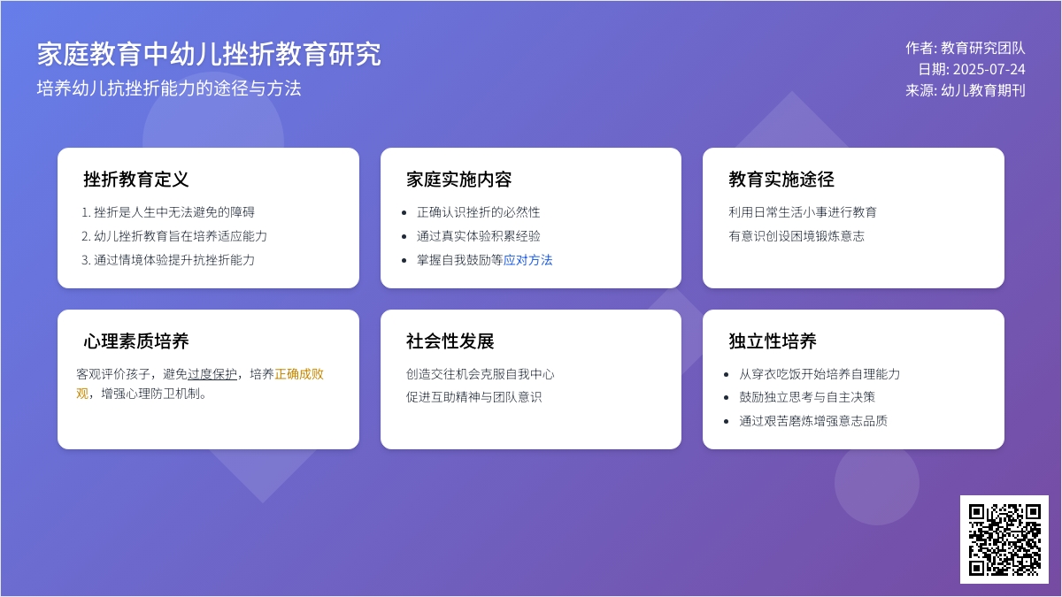 家庭教育中幼儿挫折教育研究论文