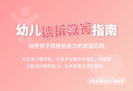 家庭教育中幼儿挫折教育研究论文-幼师课件网