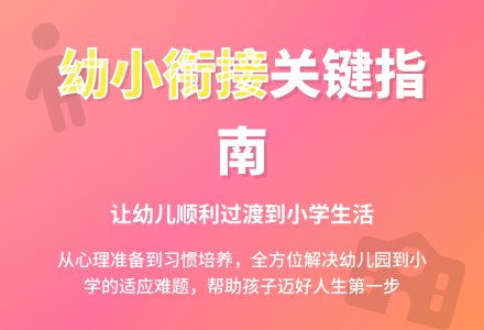 如何让幼儿顺利完成从幼儿园到小学的过渡论文-幼师课件网