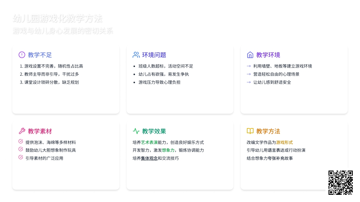 幼儿园游戏化教学方法论文
