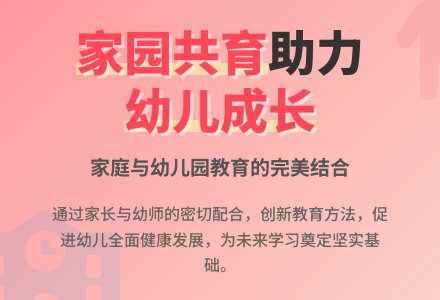 家园共育与幼儿教育发展探究论文-幼师课件网