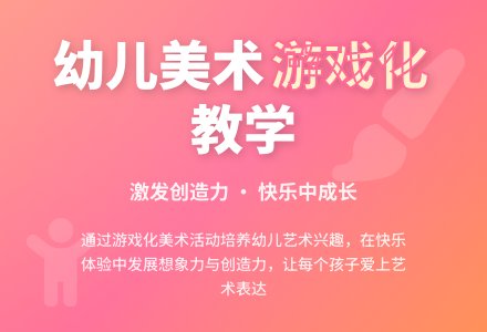 浅谈幼儿美术活动游戏化论文-幼师课件网