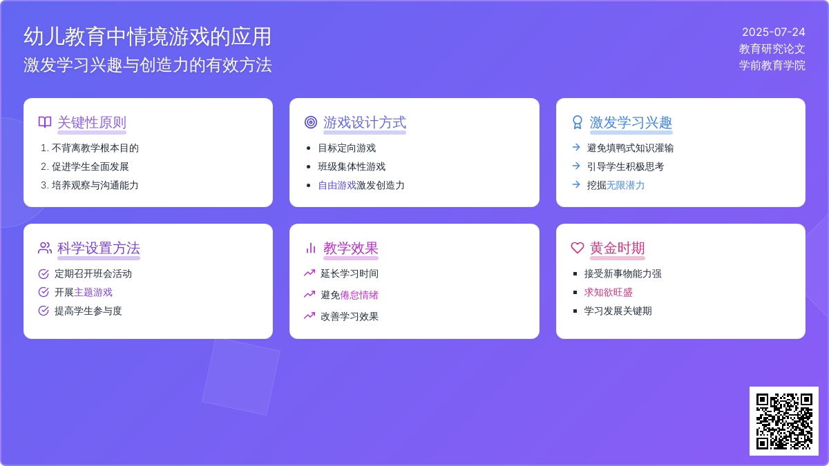 幼儿教育中情境游戏的应用论文