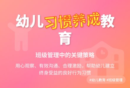 班级管理中个别幼儿习惯养成教育研究论文-幼师课件网