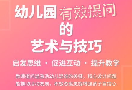 幼儿园教学活动中的教师有效提问的论文-幼师课件网