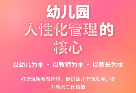 人性化观念在幼儿园教学管理中的应用论文-幼师课件网