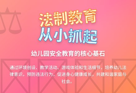 法制安全教育对家庭和幼儿园的重要性论文-幼师课件网