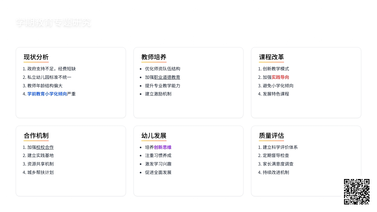 学期教育论文4篇