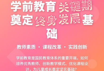 学期教育论文4篇-幼师课件网
