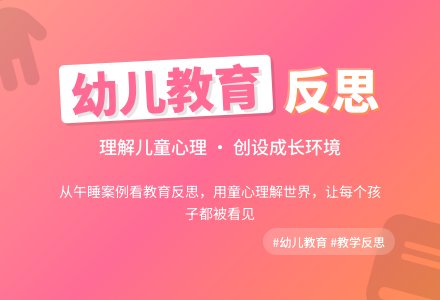 幼儿园教学反思论文-幼师课件网