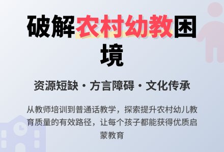 农村幼儿教育现状与对策论文-幼师课件网