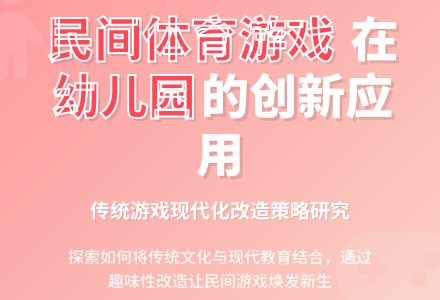 幼儿园体育教育研究论文-幼师课件网