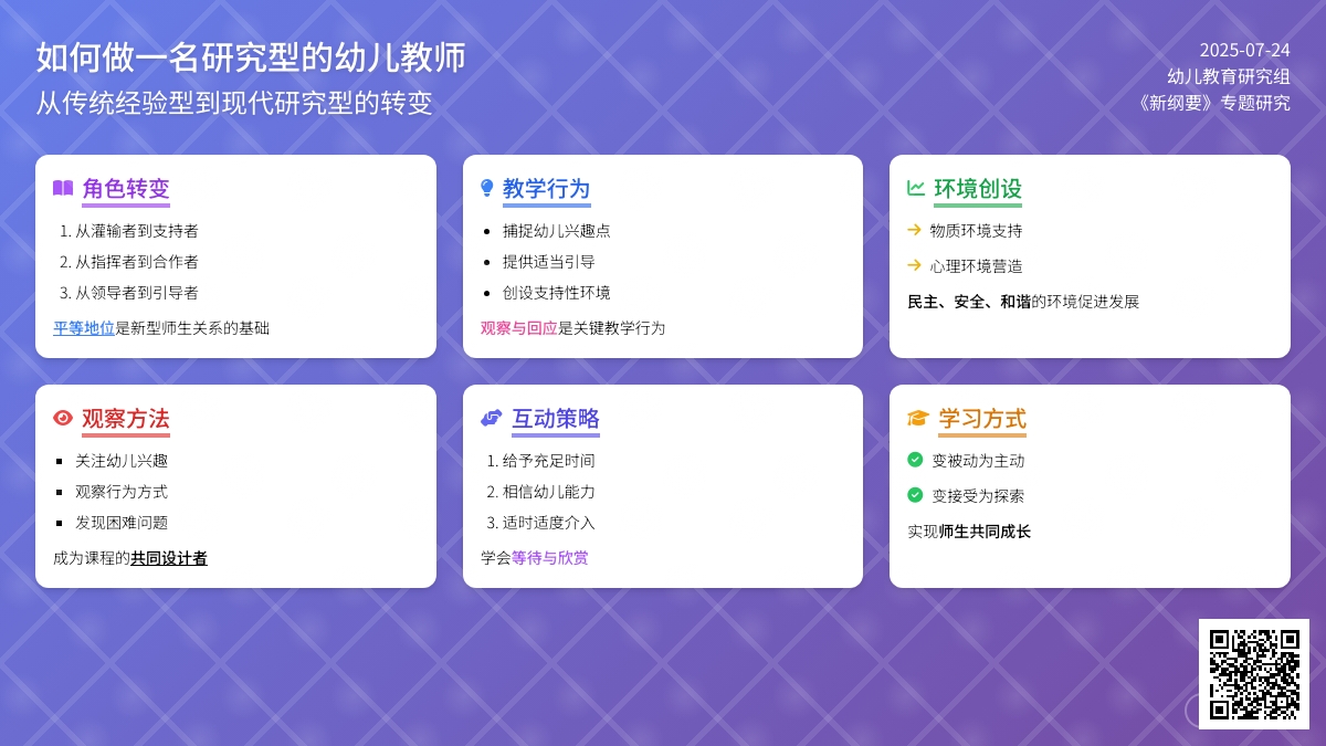 如何做一名研究型的幼儿教师论文
