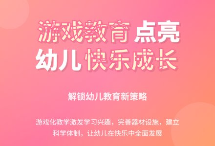 游戏在幼儿教育的应用策略论文-幼师课件网
