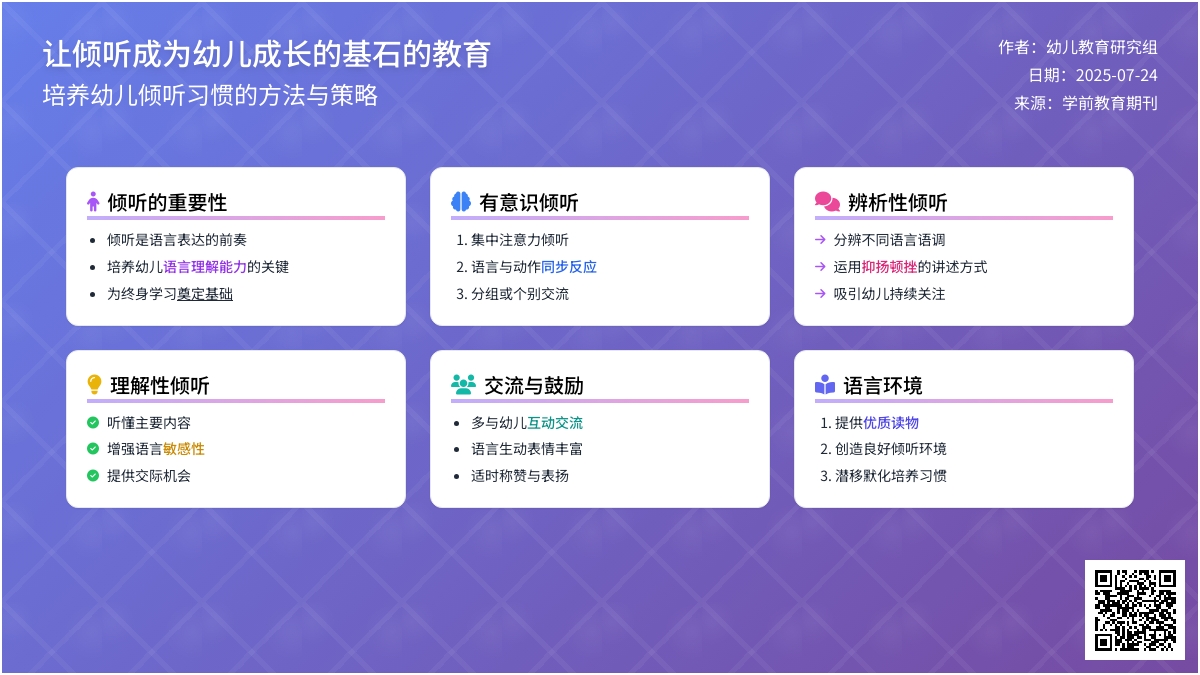 让倾听成为幼儿成长的基石的教育论文
