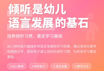 让倾听成为幼儿成长的基石的教育论文-幼师课件网