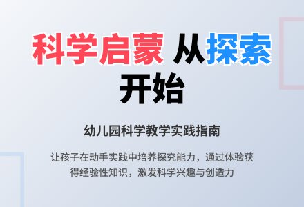 幼儿园科学教学研究论文-幼师课件网